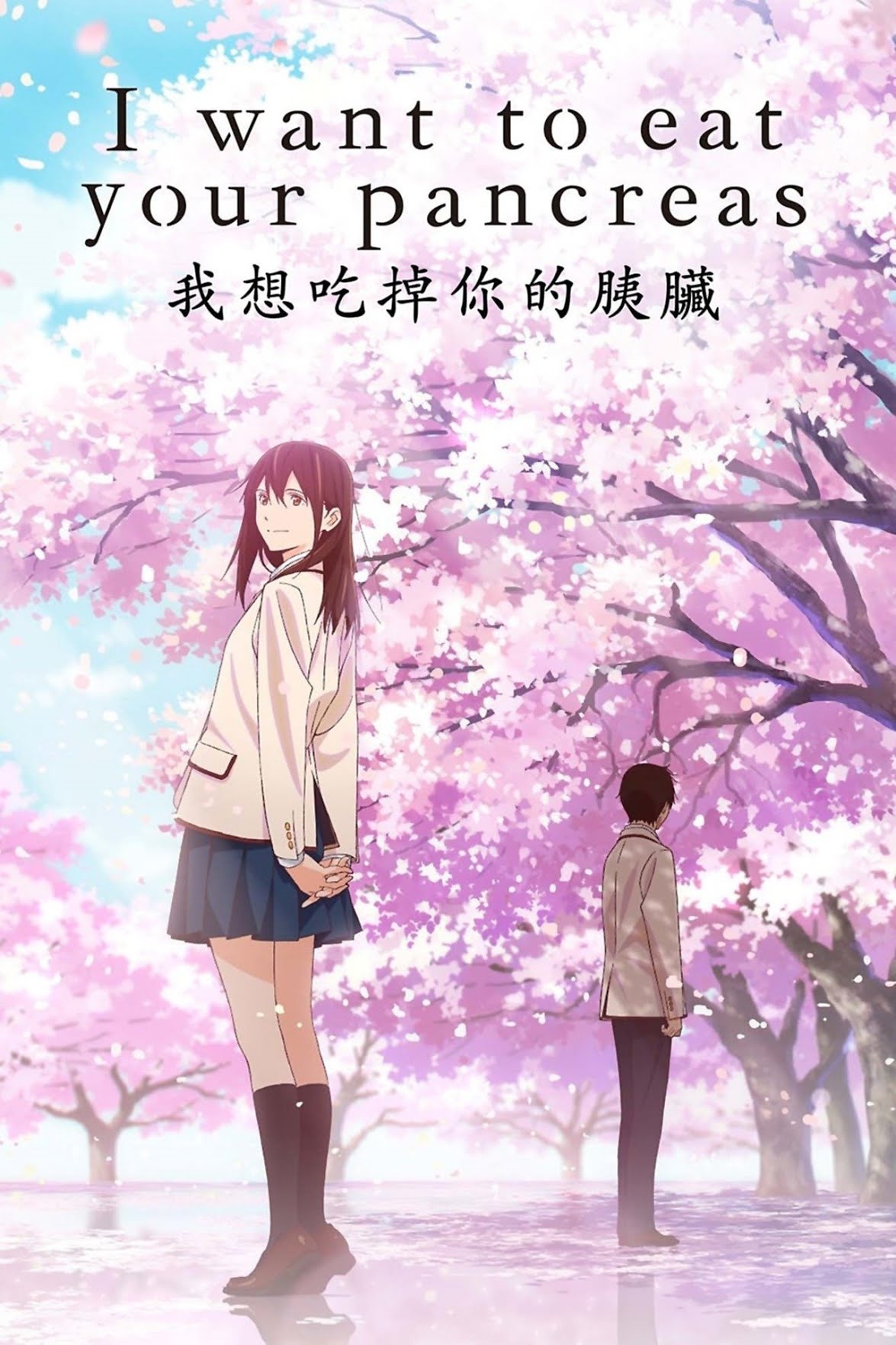 I Want to Eat Your Pancreas.jpg